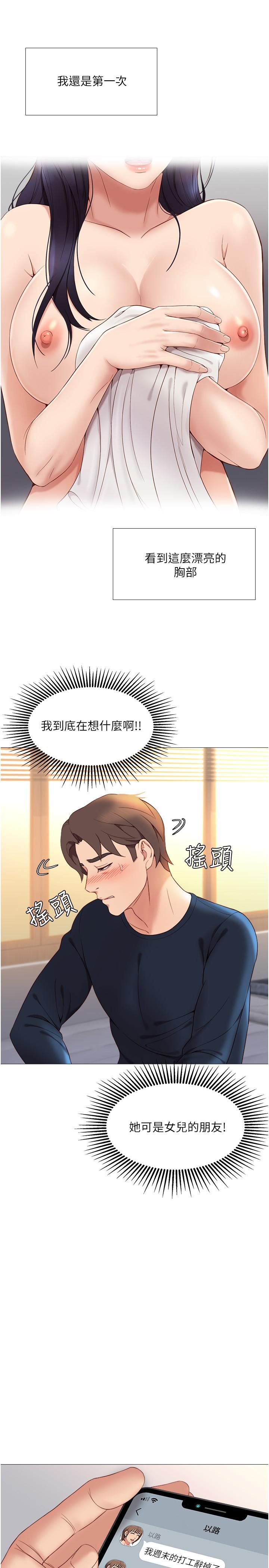 第2話-高空中的刺激性愛 - 第9.jpg页