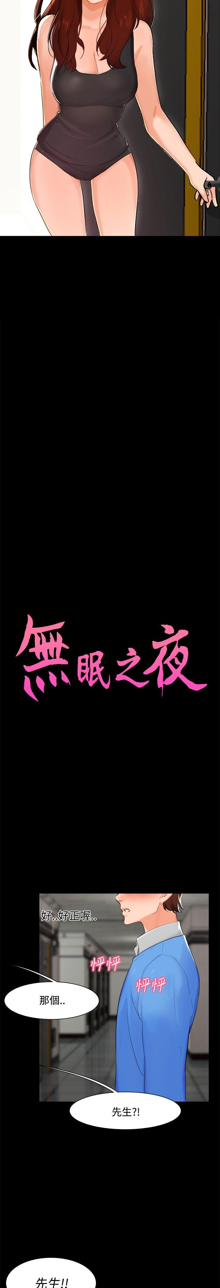无眠之夜(隔墻所爱) 第 4 话 第2页