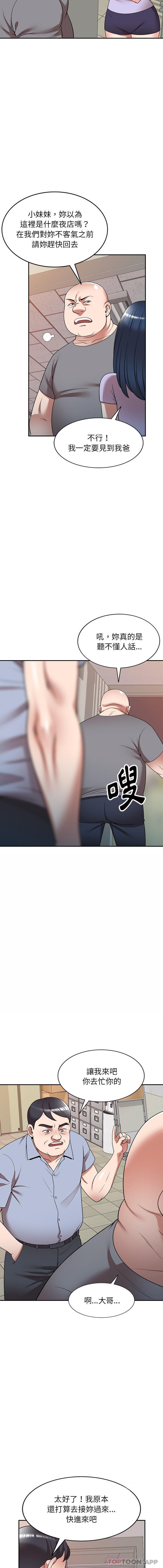 掠奪的滋味 第12话 第3页