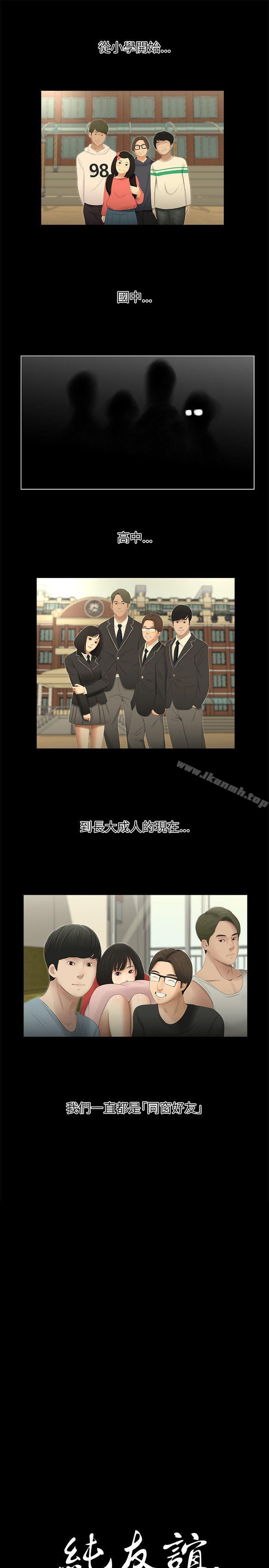 純友誼 第1話 第1页