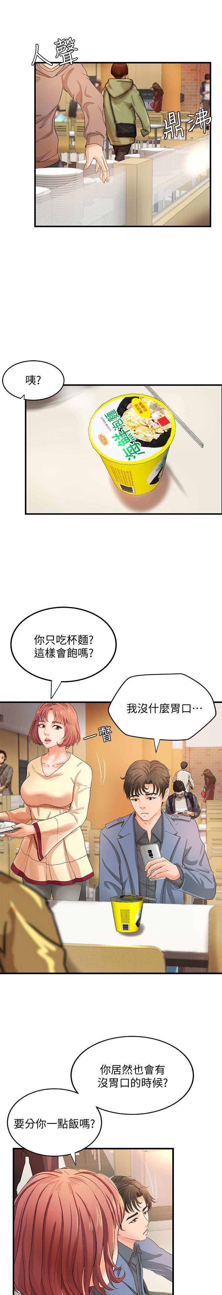 第9話-要再約約看嗎？ - 第17.jpg页