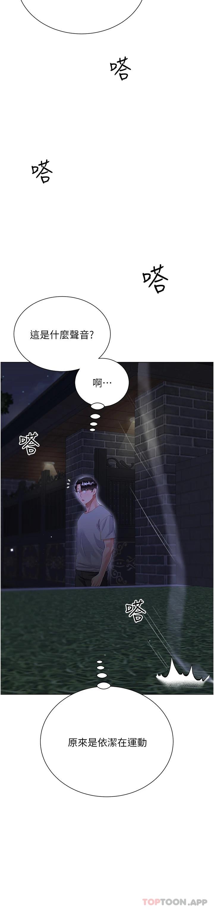 第34话-香草口味的蜜穴 - 第48.jpg页