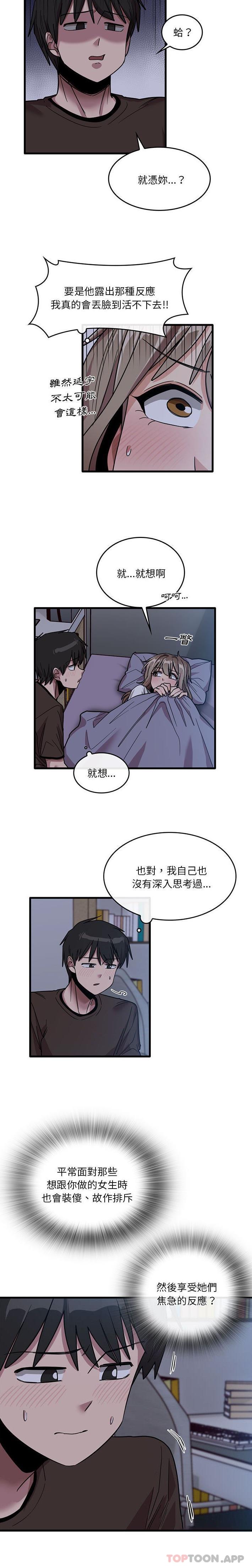 實習老師好麻煩 第44话 第3页