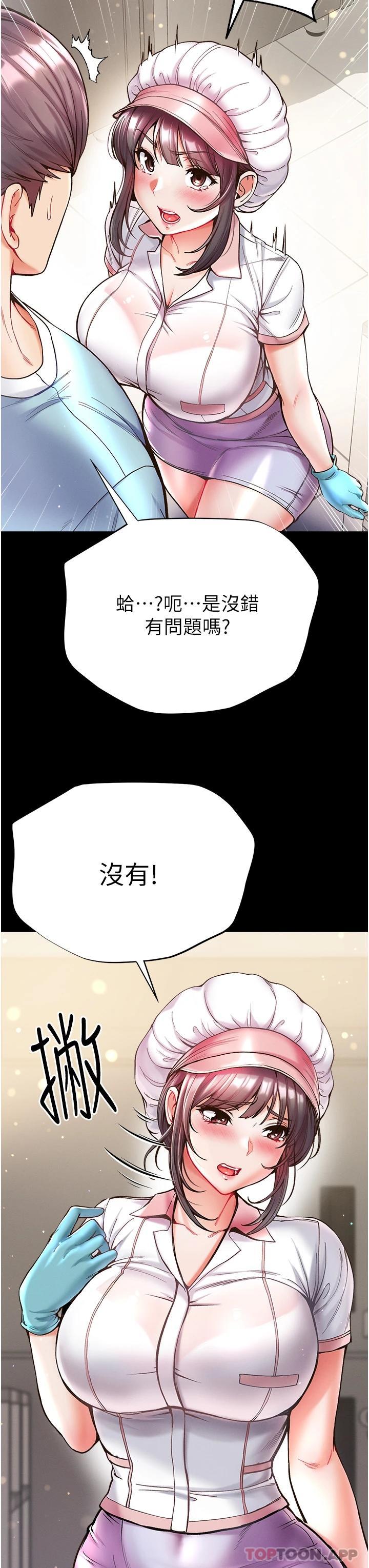 第21话-师父的秘书宝贝 - 第12.jpg页