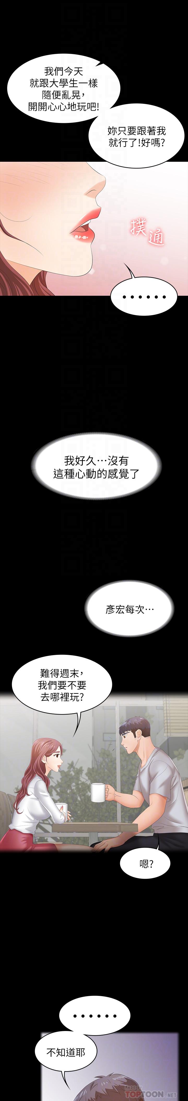 第19話-馴服世茵的徐教授 - 第14.jpg页