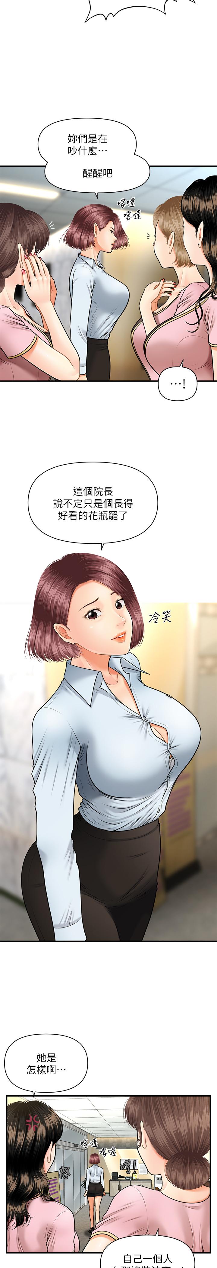 第5話-在診間發生的羞羞事 - 第17.jpg页