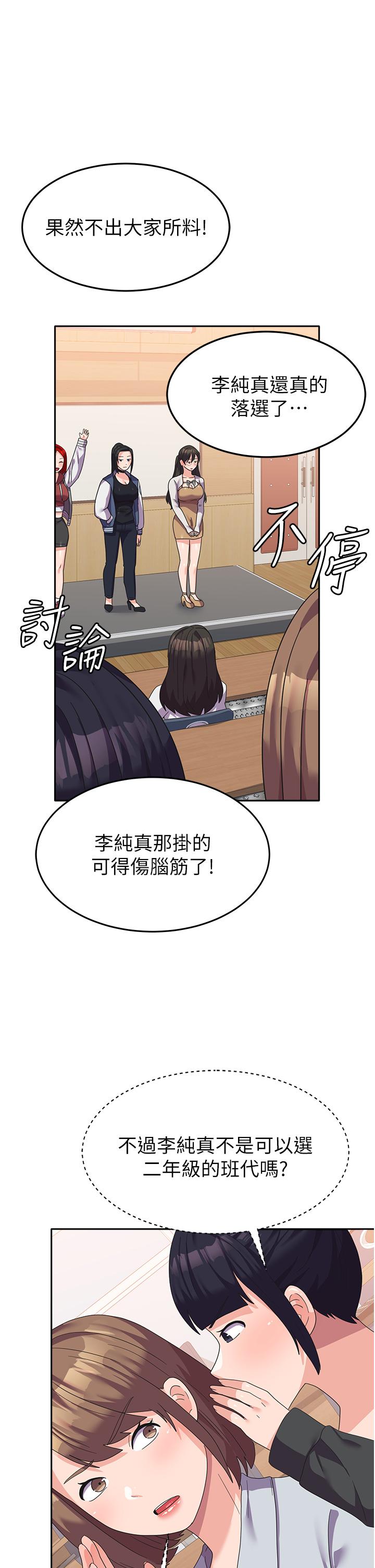 第17话-迎接日思夜想的后宫生活！！ - 第45.jpg页