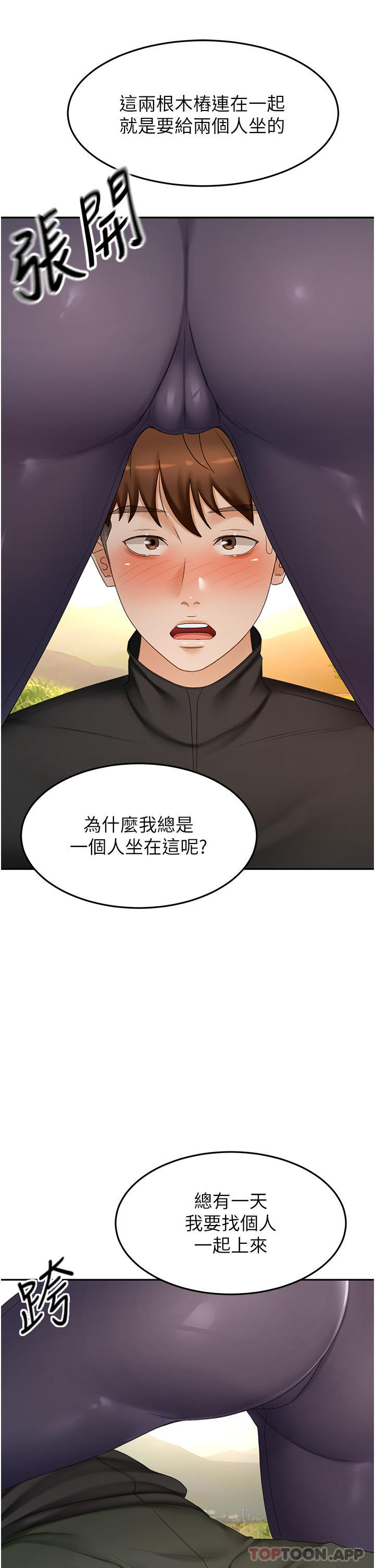 第66话-来暖暖身体吧 - 第33.jpg页