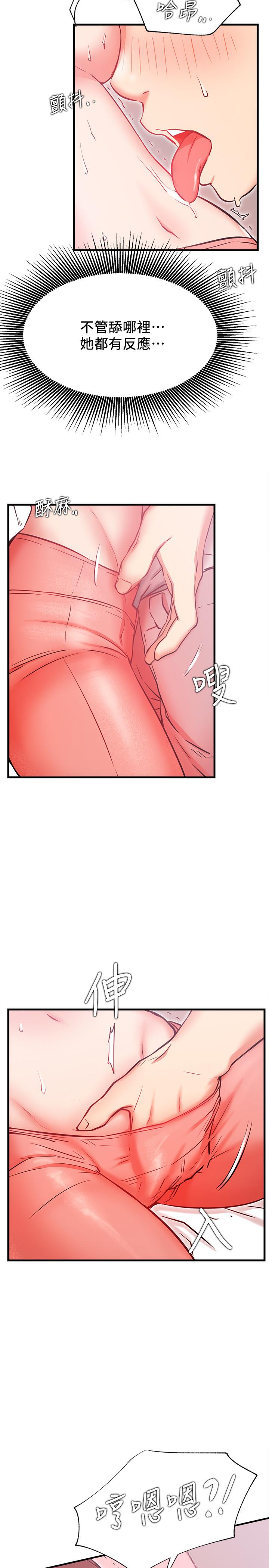 第25話-我是故意用胸部蹭你的 - 第33.jpg页