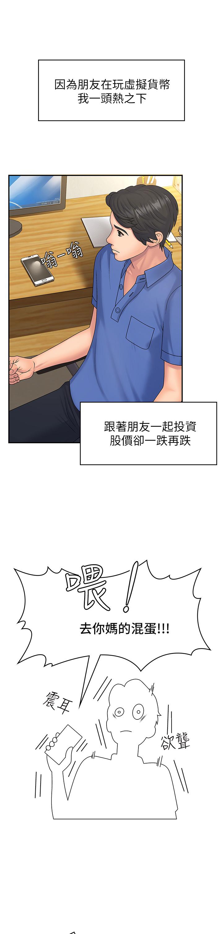 第1話-初次見面就顏射 - 第6.jpg页