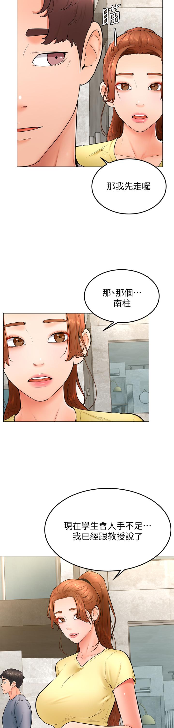 第23話-因興奮而逐漸濕漉的私處 - 第15.jpg页