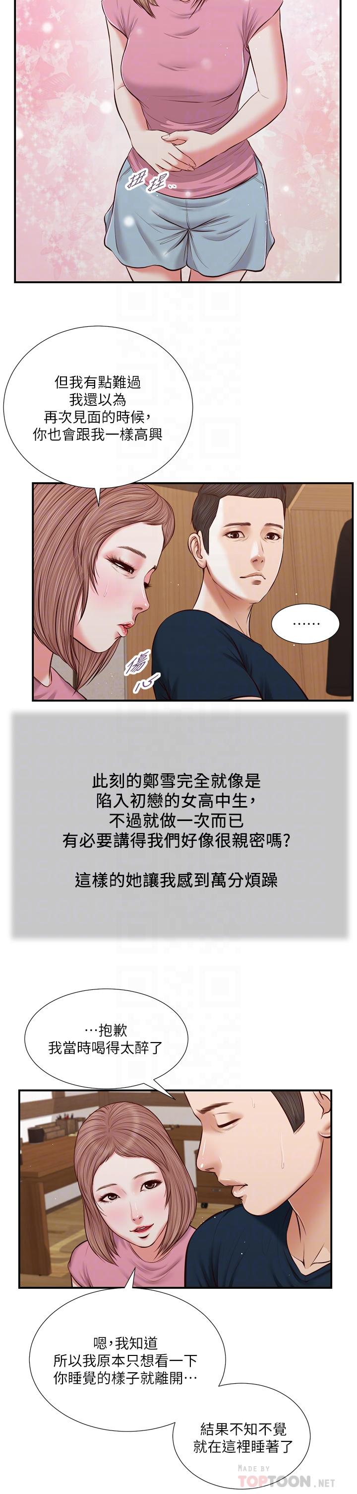 第50话-饥渴的郑雪 - 第14.jpg页