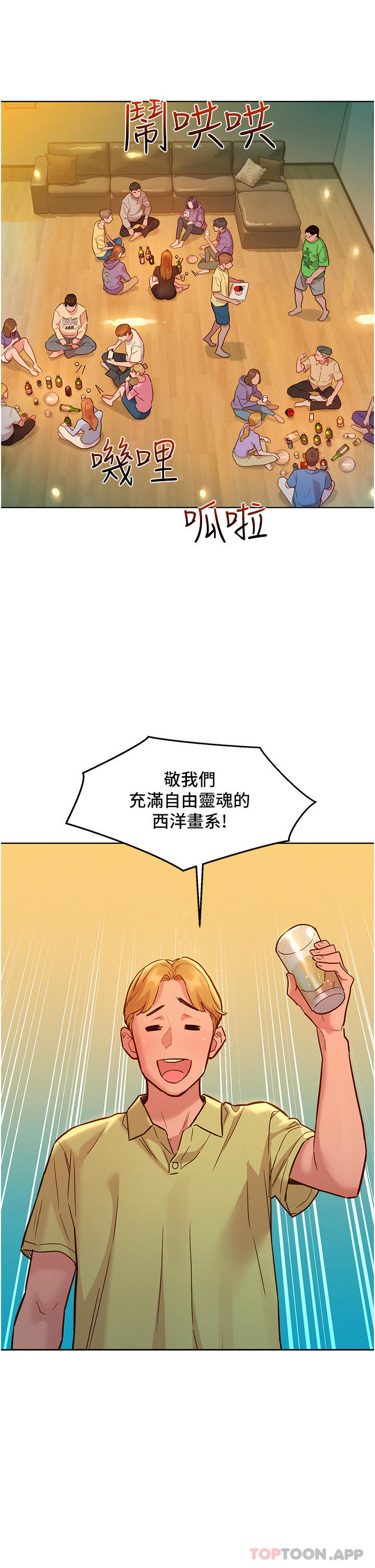 第36话-我要你马上插进来 - 第5.jpg页
