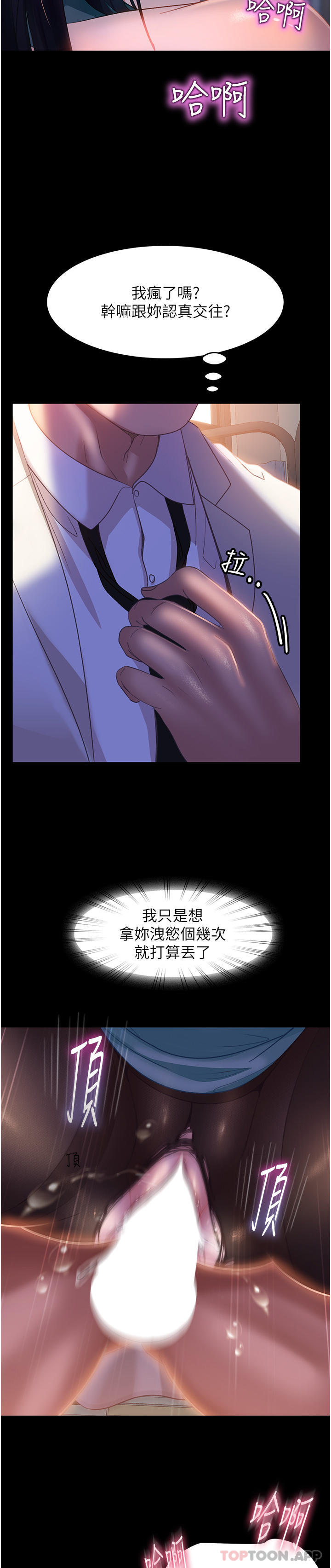 第11话-想当医生娘？看妳多会摇 - 第43.jpg页