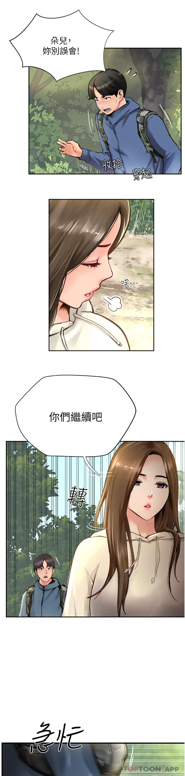 第17话-放下戒心的酒醉老闆娘 - 第9.jpg页