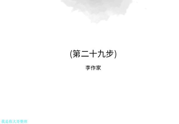 逐步靠近 第 29 话 第2页