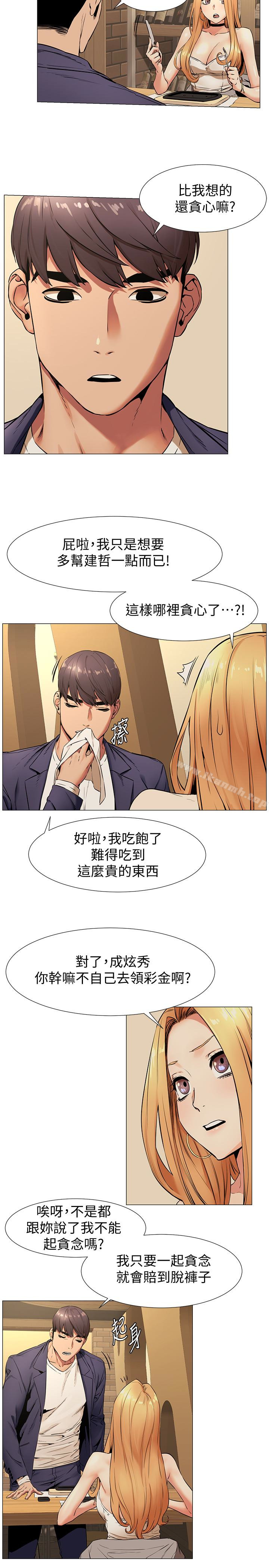 第74話-閔韶多很快就會臣服於我 - 第5.jpg页