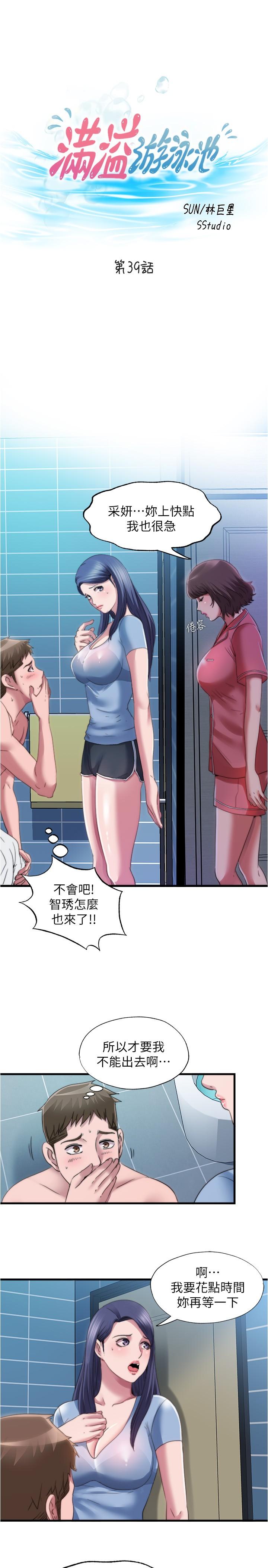 第39话-志浩，你先別走 - 第3.jpg页