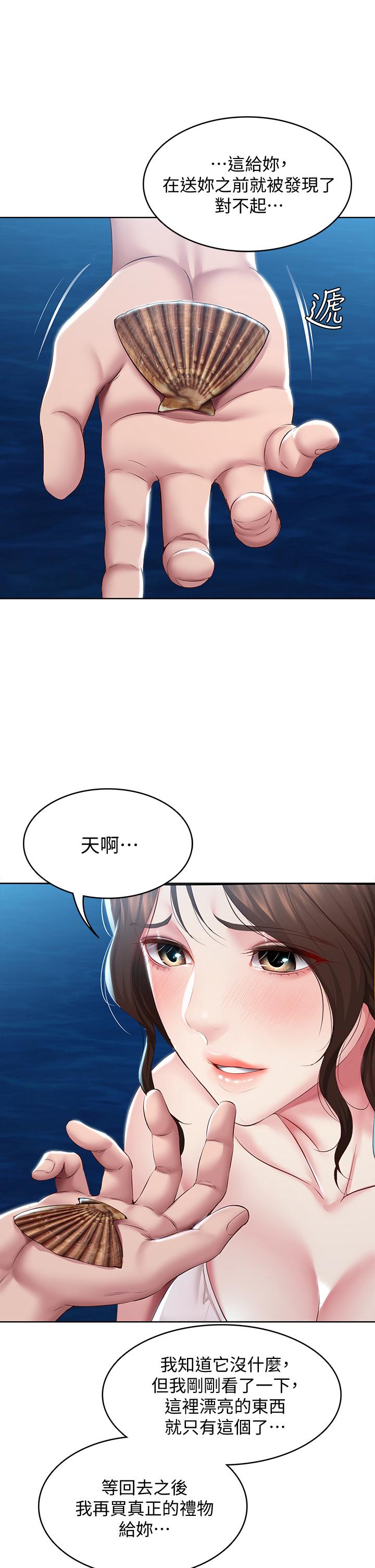 第80話-在空無一人的海邊求愛 - 第30.jpg页