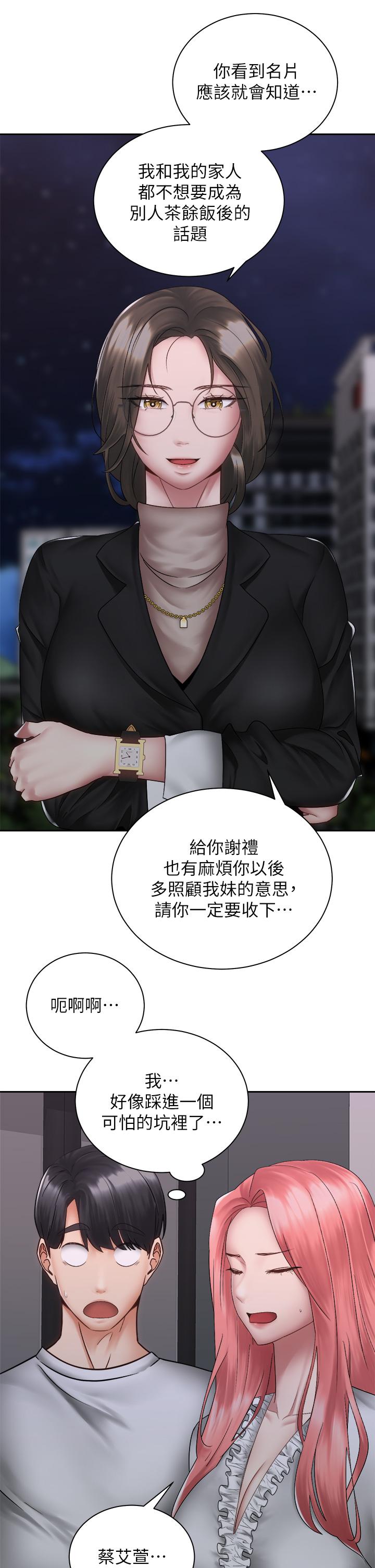 第39話-艾琳姐的秘密 - 第26.jpg页