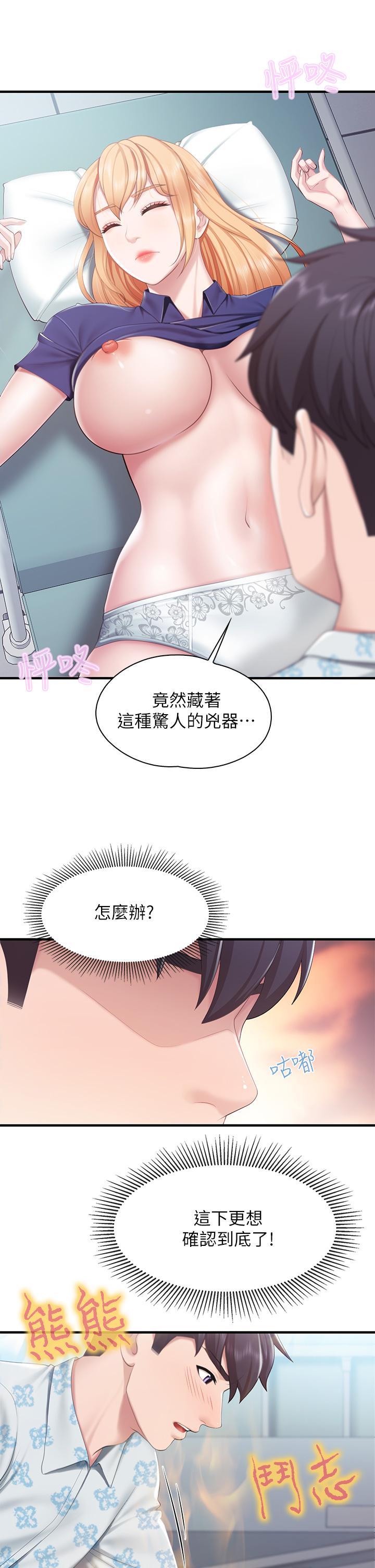 第33話-主動張開雙腿的晨熙 - 第15.jpg页