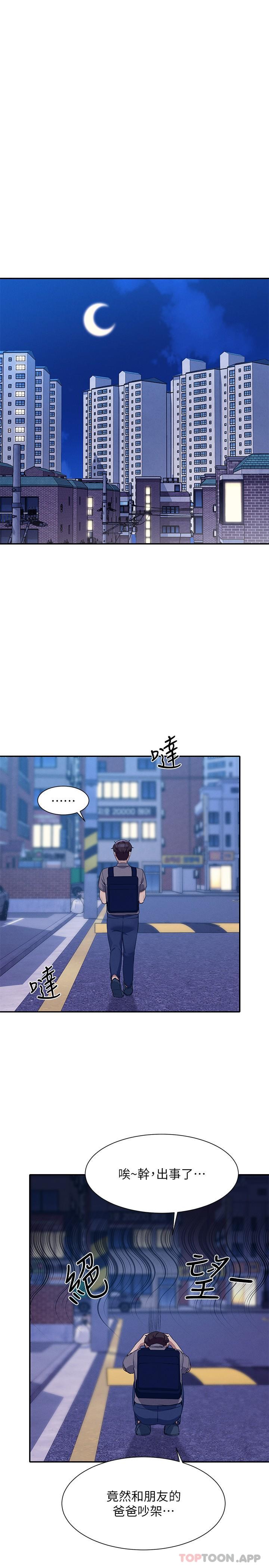第89话-与子涵父母初次见面 - 第28.jpg页