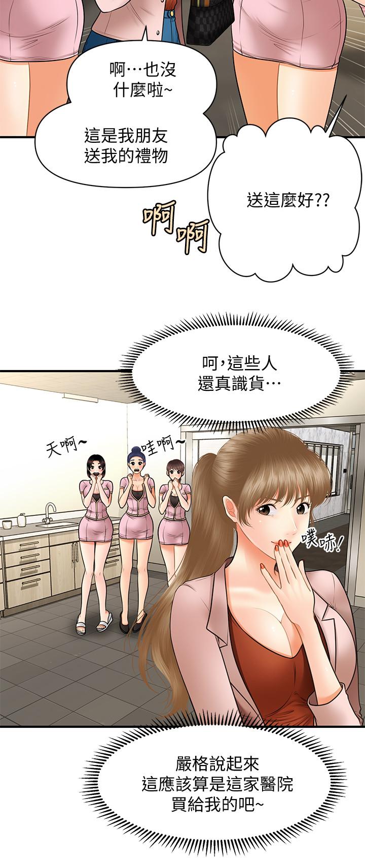 第36話-陷入院長魅力的護理師們 - 第22.jpg页