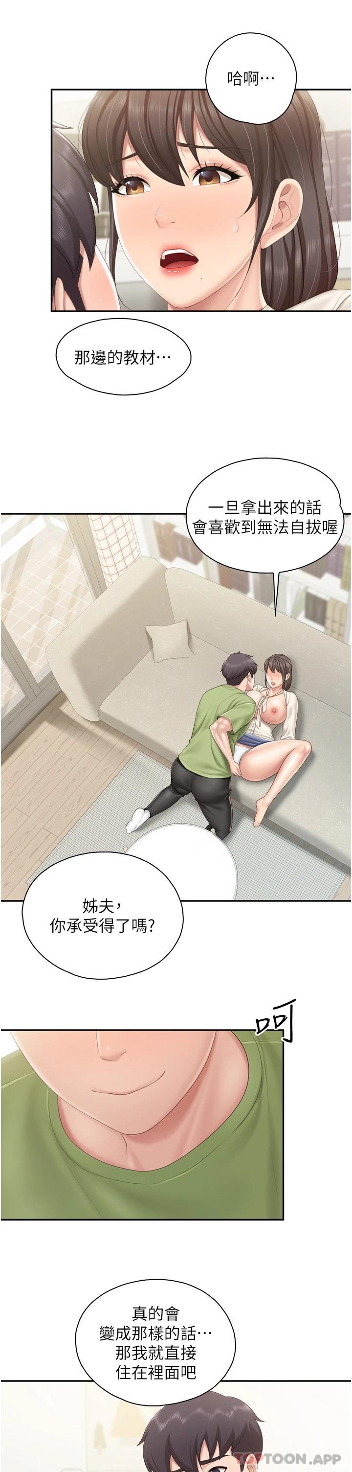 第52话-让小兄弟小妹妹打个招呼 - 第19.jpg页