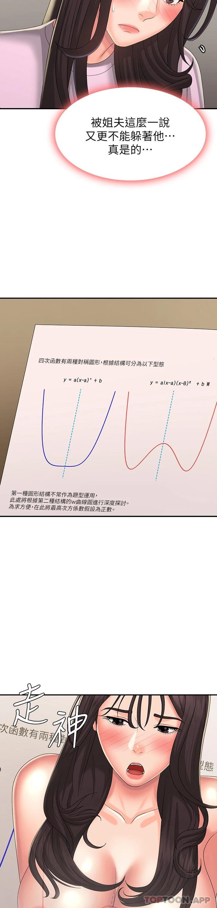 第33话-家伦哥…求你快射 - 第36.jpg页