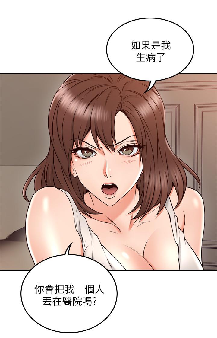 第30話-老公又早洩了 - 第30.jpg页