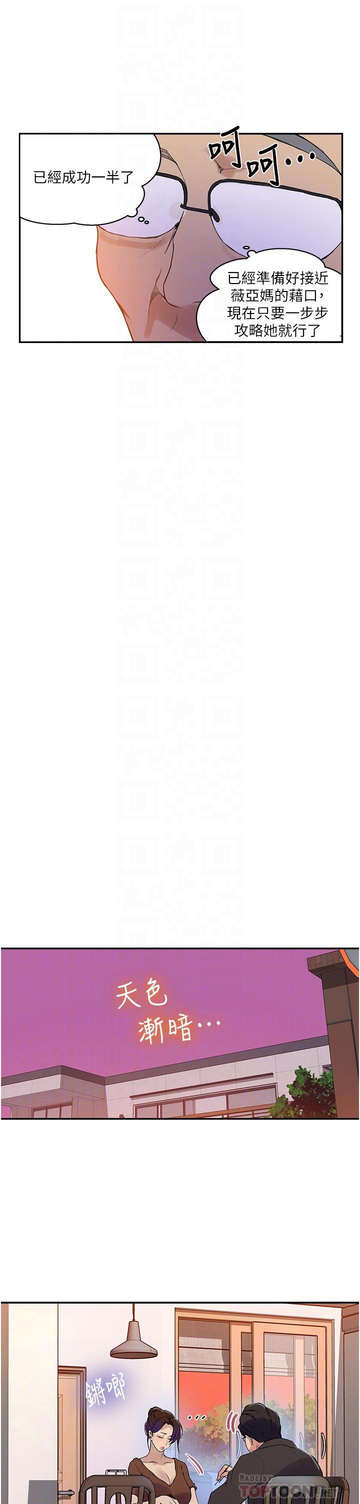 第133話-今晚獨享子豪的肉棒 - 第12.jpg页