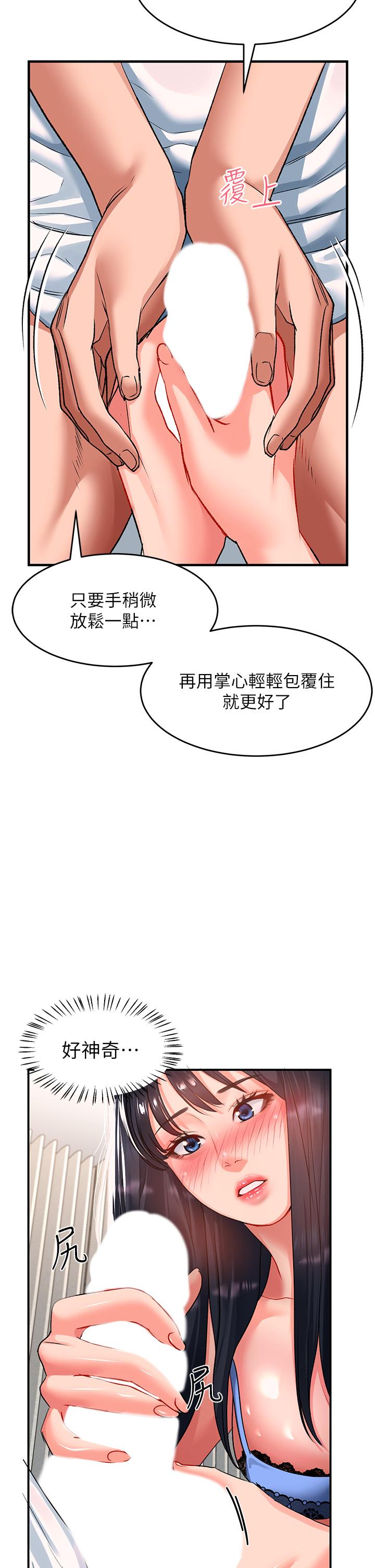 第24话-可以讓你摸到射 - 第23.jpg页