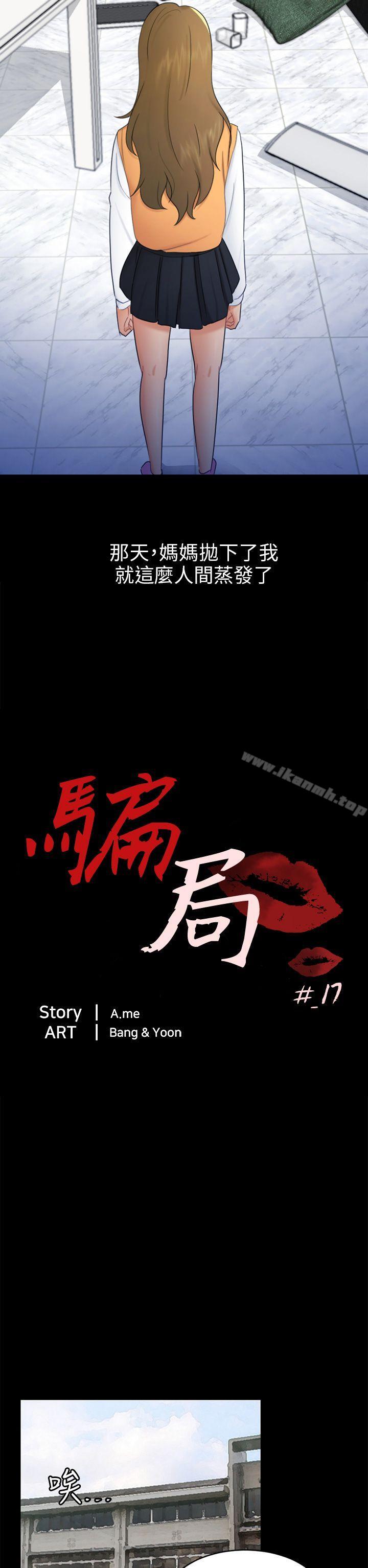 第17话 陷阱 - 第5.jpg页