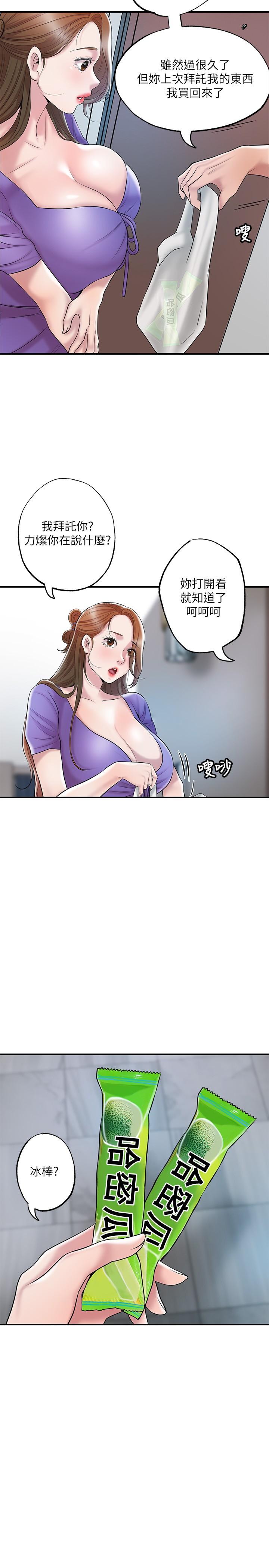 第64話-回味美珠姐豐滿的胸部 - 第23.jpg页
