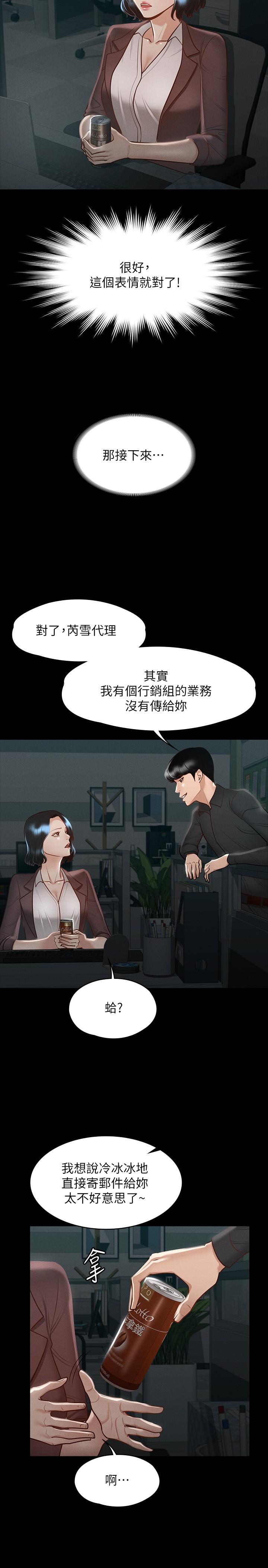第23話-穿戰服一戰高下 - 第13.jpg页