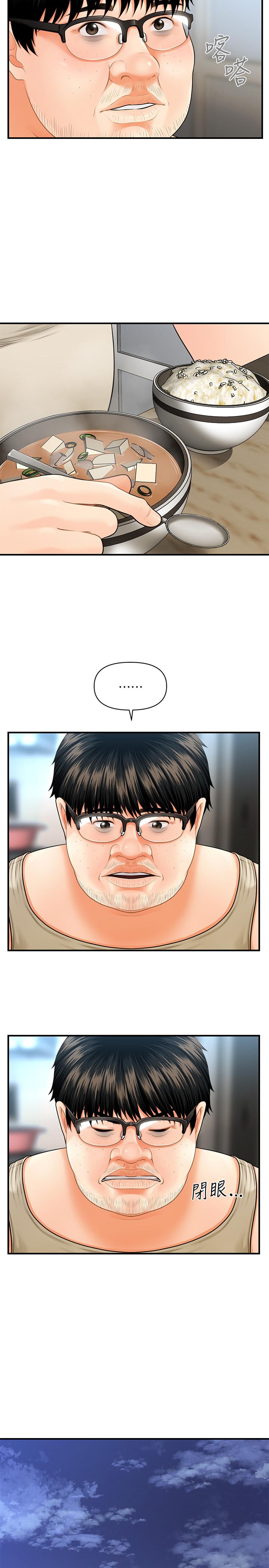 第3話-使出渾身解數安慰永俊 - 第36.jpg页