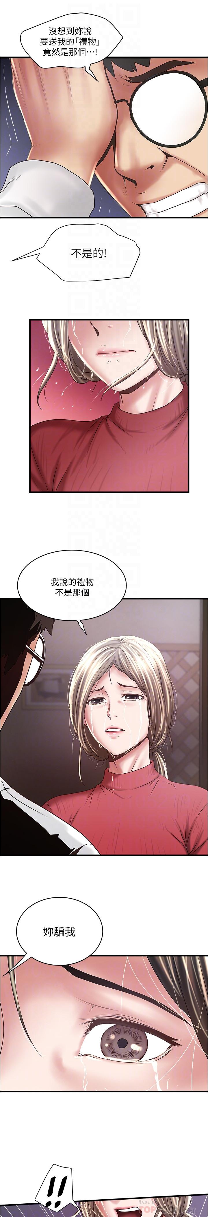 第98话-无法回头的抉择 - 第14.jpg页