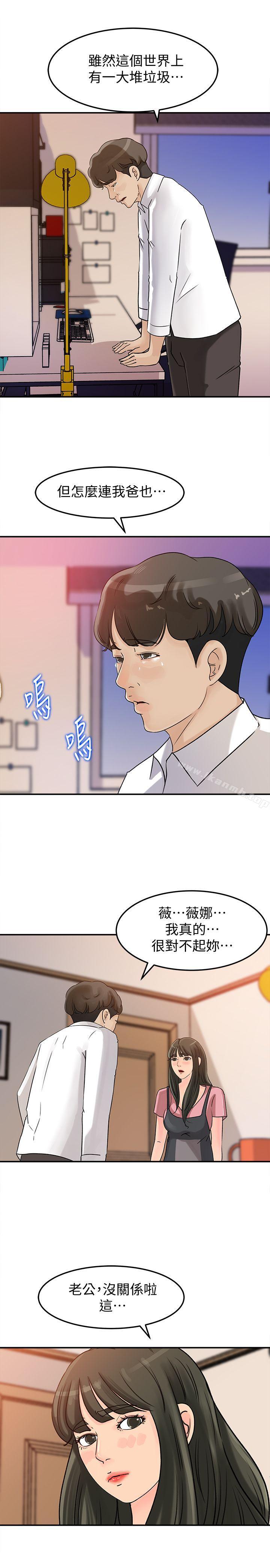 第15話-慾望敗露 - 第12.jpg页