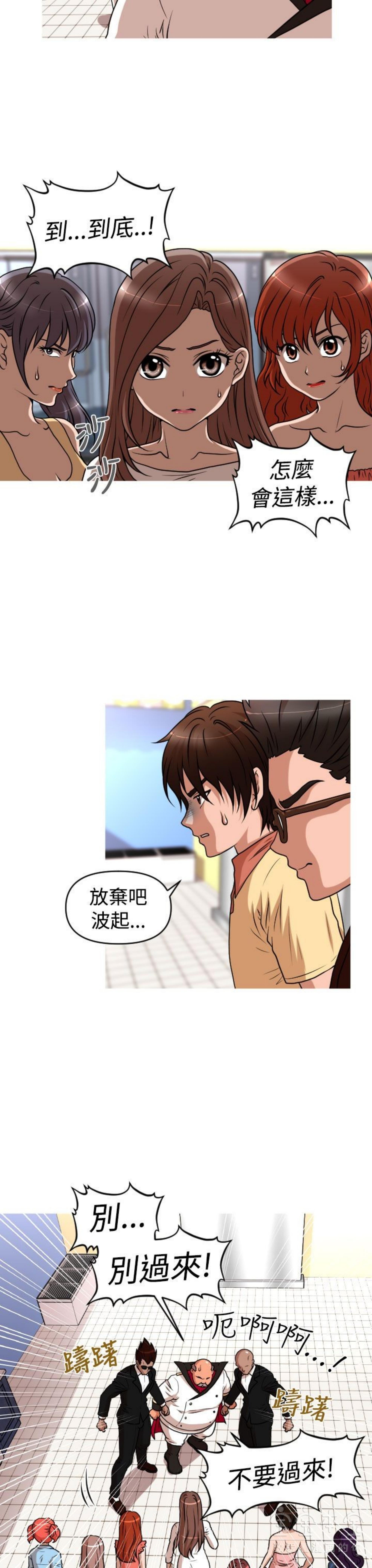 奇怪的商超 第 42 话 第3页
