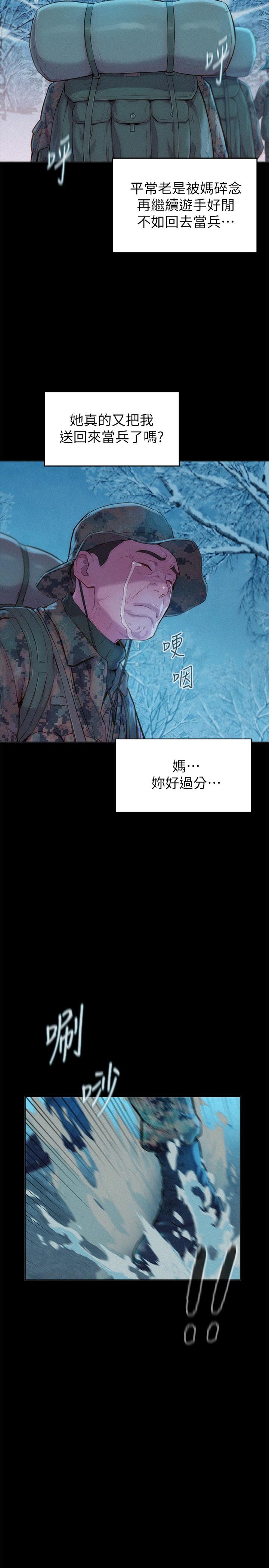 第1話-正值交配季節的露營場 - 第3.jpg页