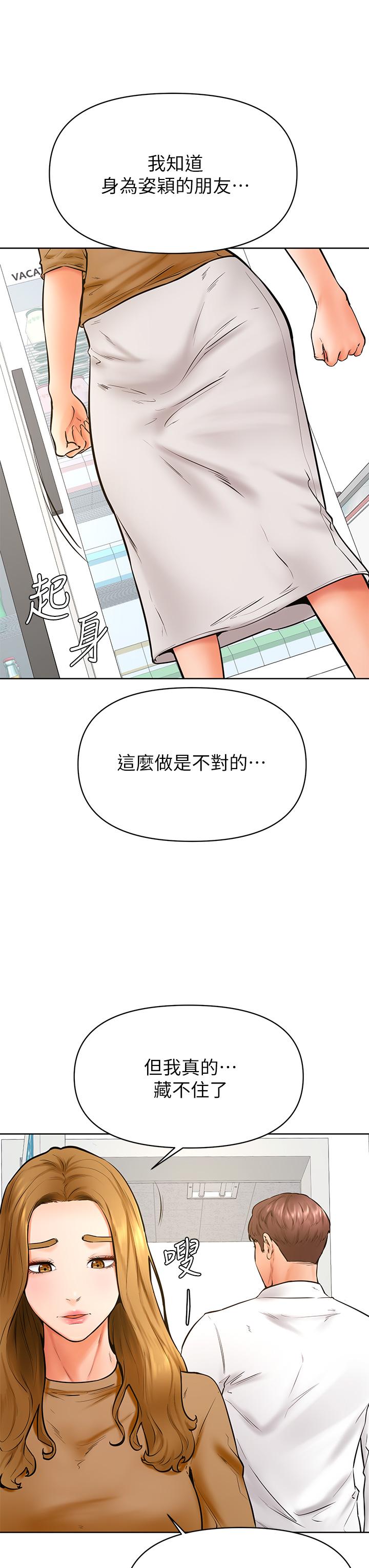第44話-我要獨占你 - 第21.jpg页