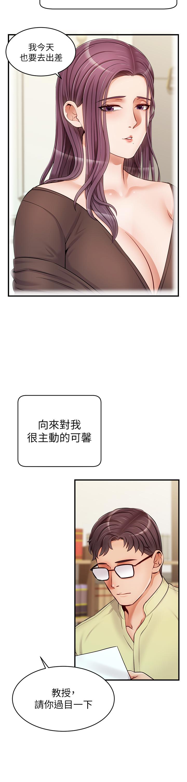 第14話-教授我們下班見 - 第3.jpg页