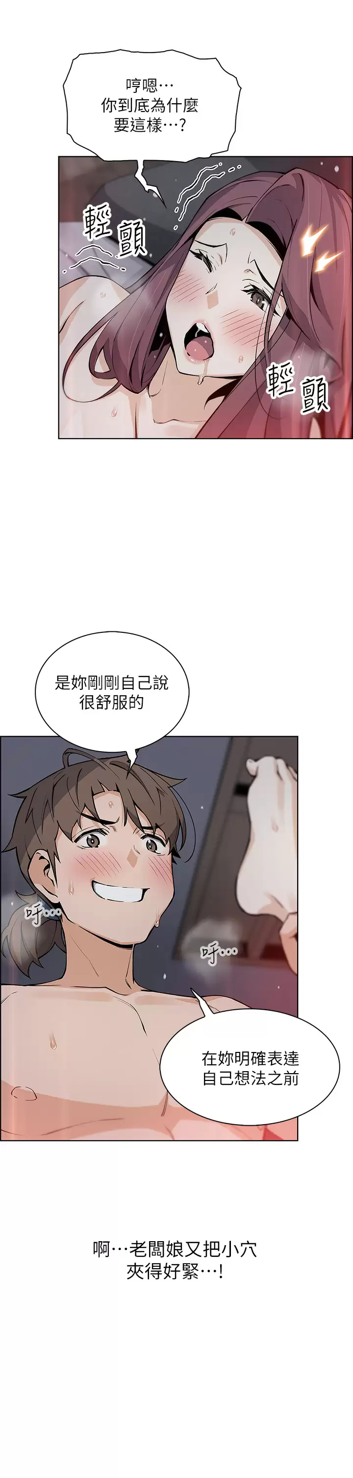 第38話-這次改用妳前面兩顆吧 - 第13.jpg页