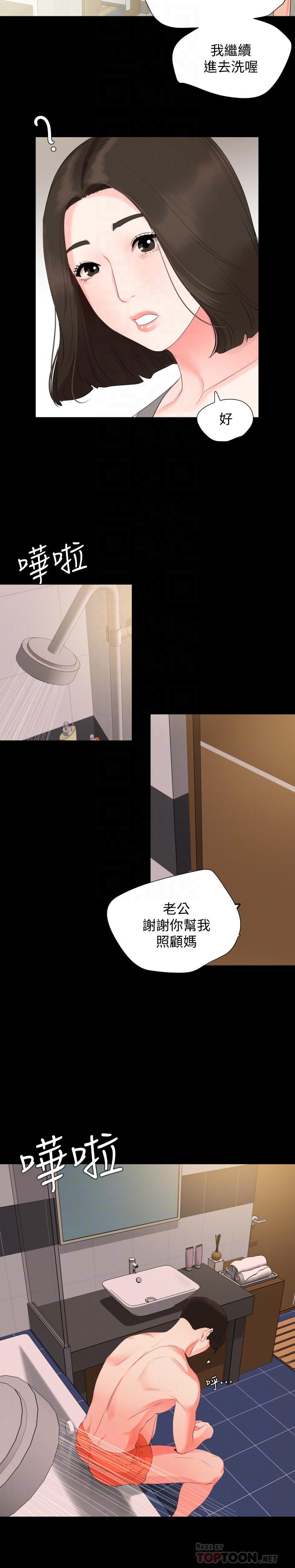 第33话-旅行结束后仍悸动不已 - 第10.jpg页