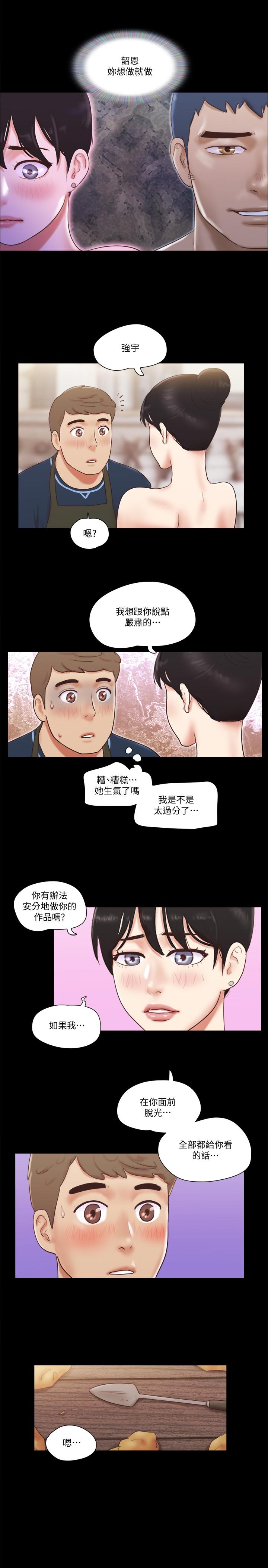 第52話-說好不能摸的... - 第2.jpg页