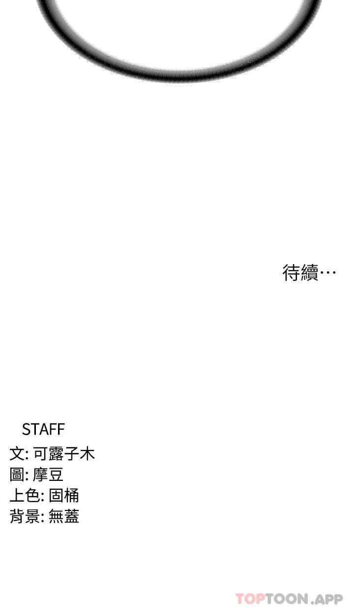 第10话-再粗暴一点 - 第52.jpg页