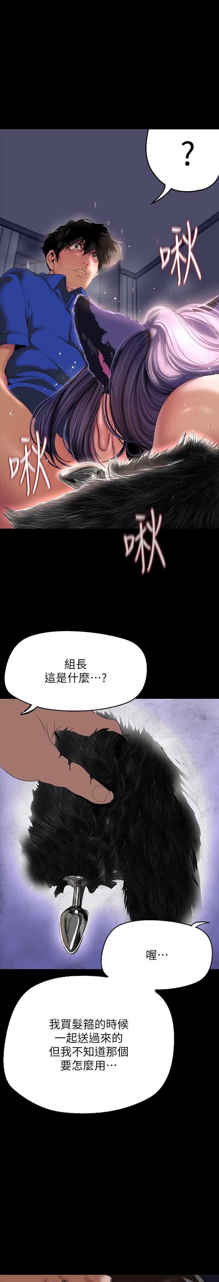 第200话-被插入尾巴的组长 - 第29.jpg页