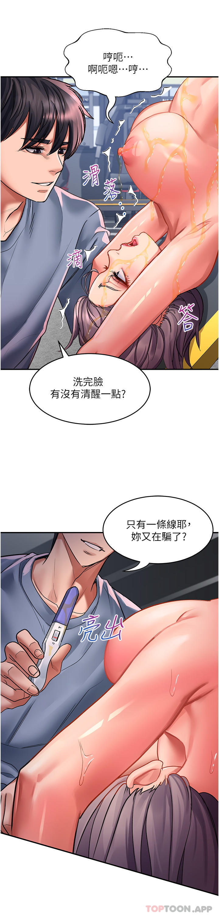 第45话-受尽欺辱的后庭 - 第8.jpg页