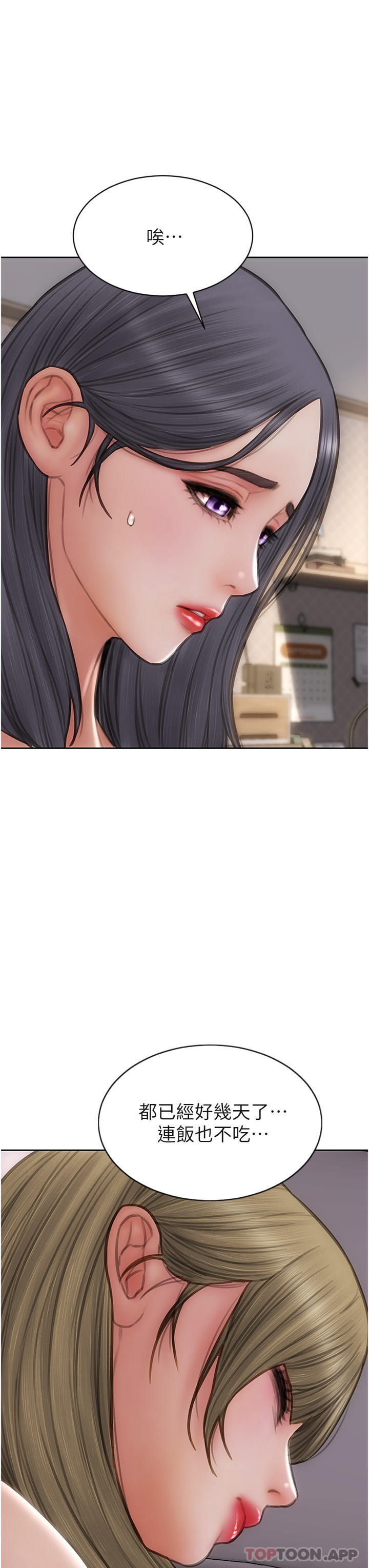 第80话-用身体向你赎罪 - 第3.jpg页