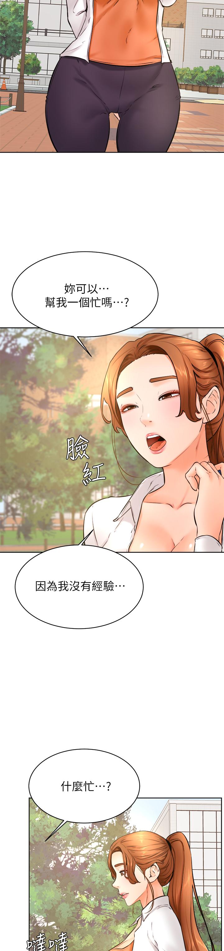 第36話-打炮被抓包？ - 第32.jpg页
